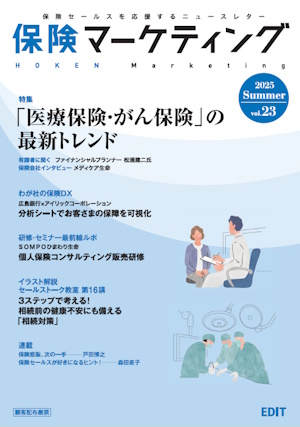 保険マーケティング